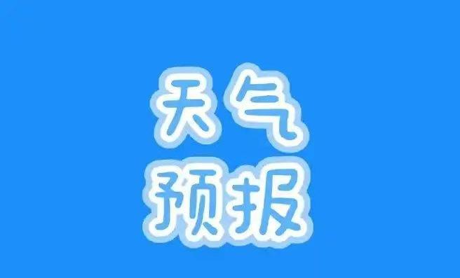 宝子们注意啦！舟山普陀明后天天气请查收～
11月3日（周一）以多云为主，气温14
