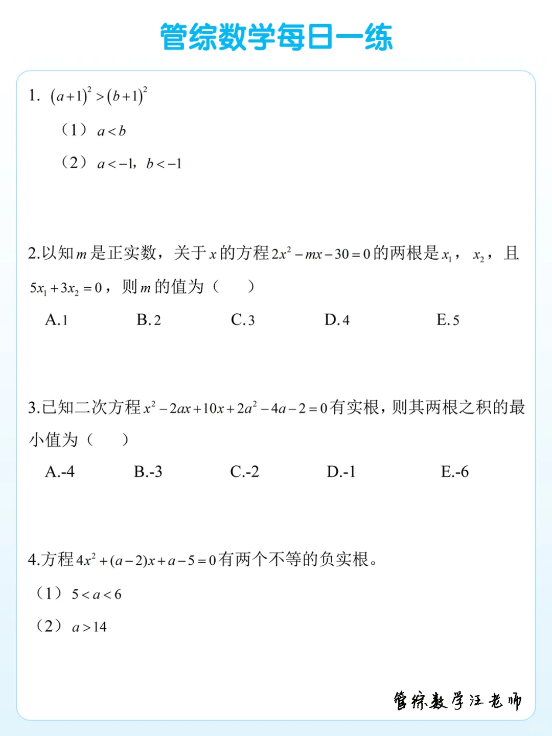 2025管综数学每日一练（4月15日）