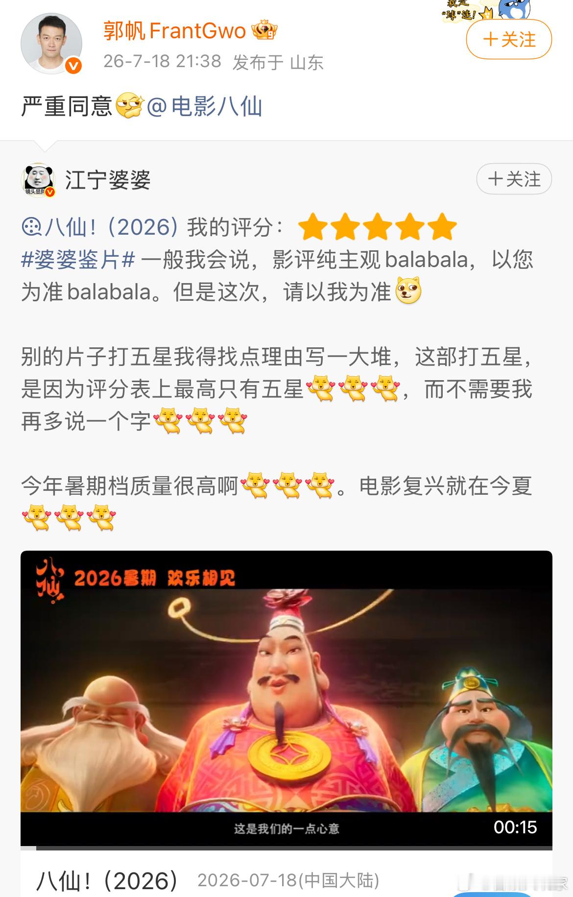 郭帆也是八仙自来水郭帆说看完八仙分享欲极强郭帆导演看完电影八仙直接变成自来水，分