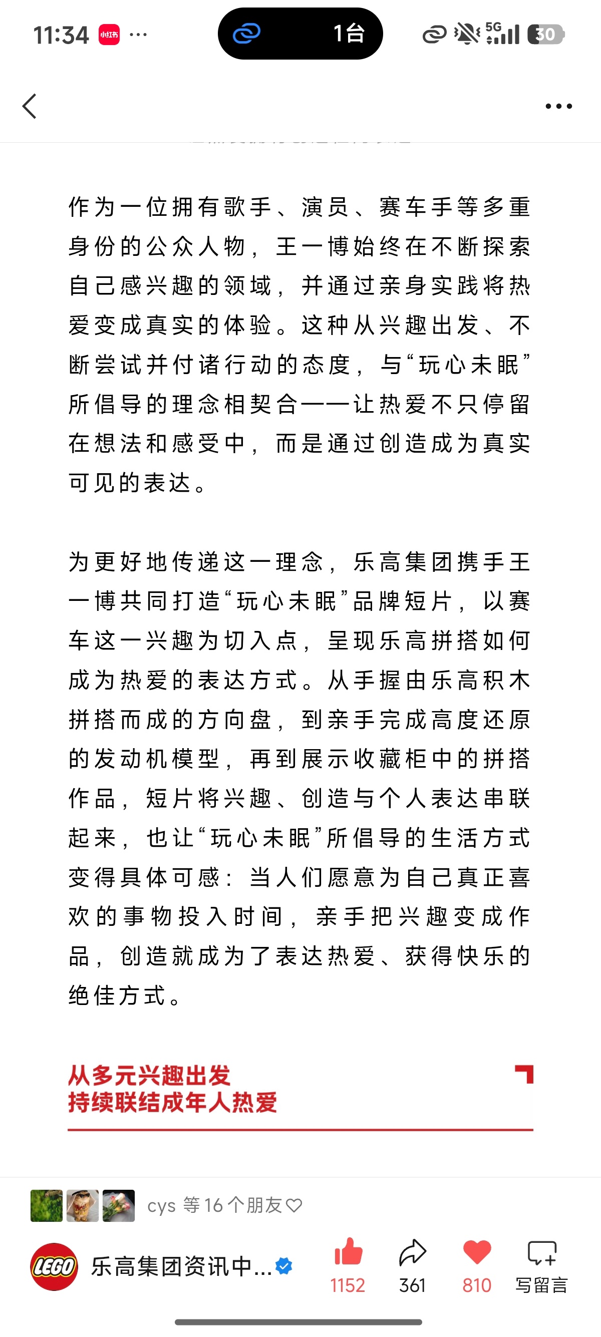 乐高拼的王一博wyb 乐高品牌代言人王一博 一个家喻户晓的品牌为什么还要找代言人