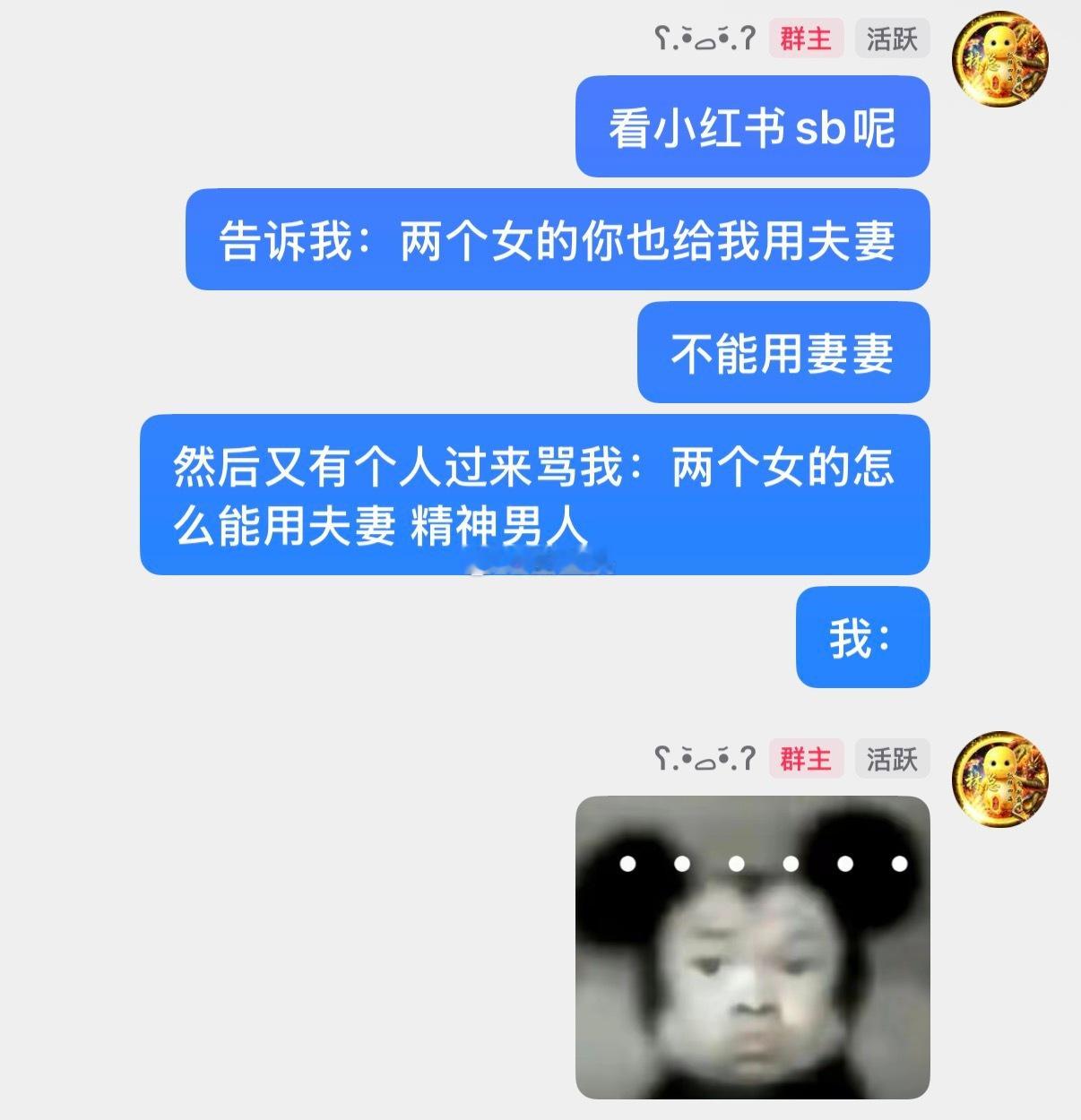 我也没用“夫妻”啊 你们不巅峰对决来骂我？ 