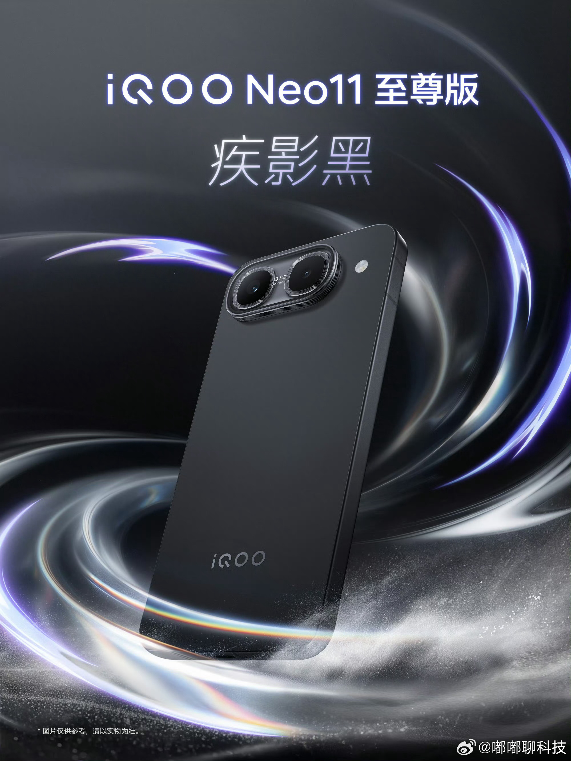 iqooiQOO Neo11至尊版这三个配色各有各的感觉诶最喜欢乘风这款，动态3