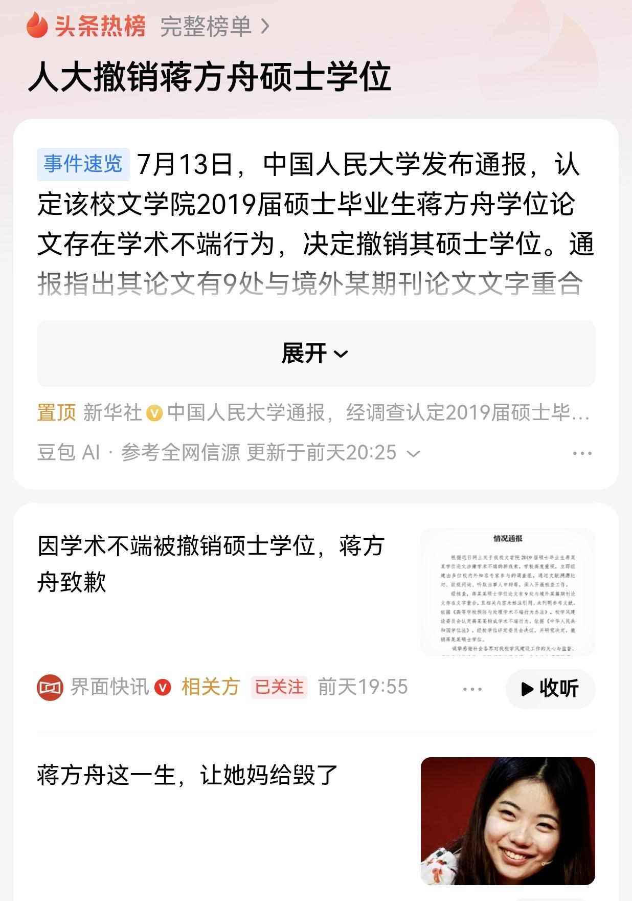 贾浅浅蒋方舟接连翻车：一切浮华喧嚣，终成催命符

三天两记重锤。人大撤了蒋方舟的