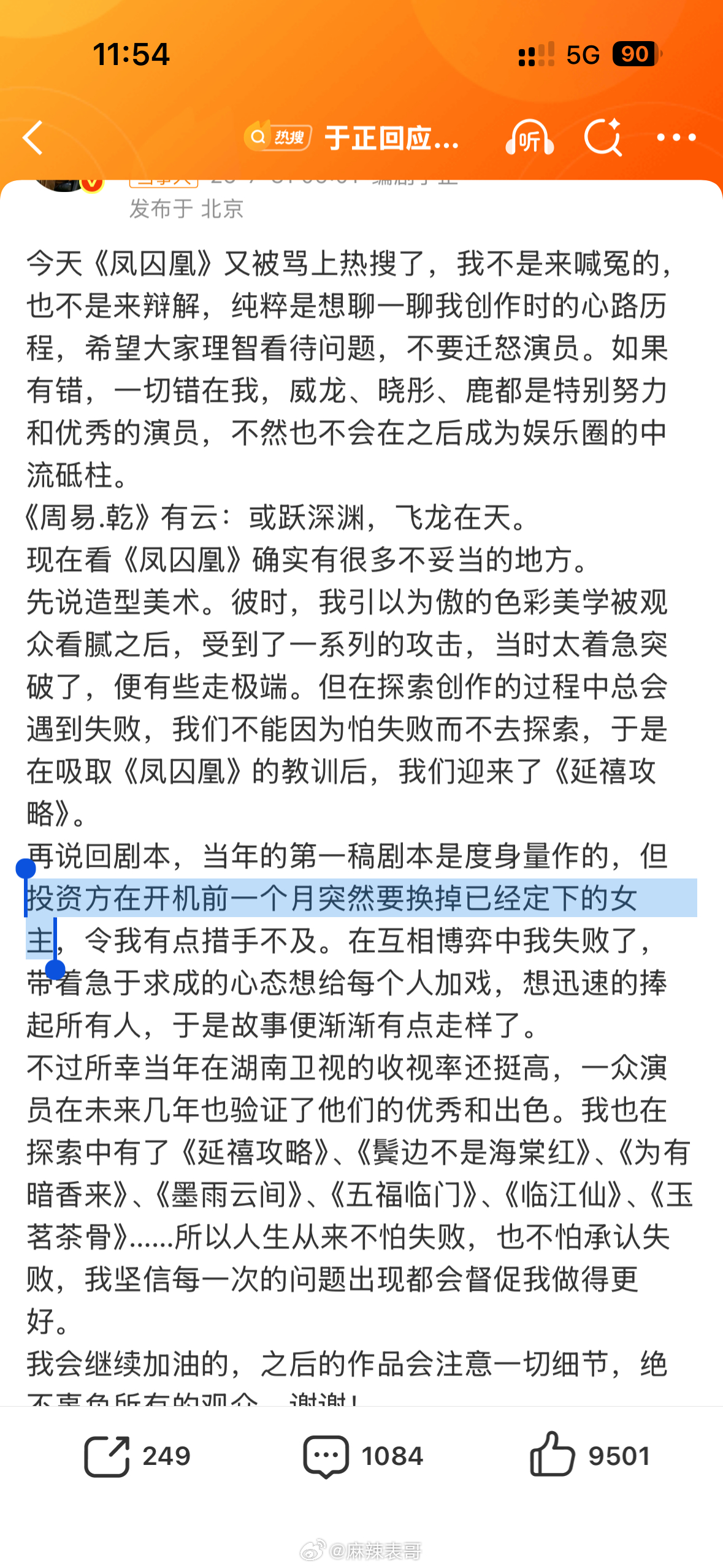于正回应凤囚凰争议，说「投资方在开机前一个月突然要换掉已经定下的女主」但于正之前