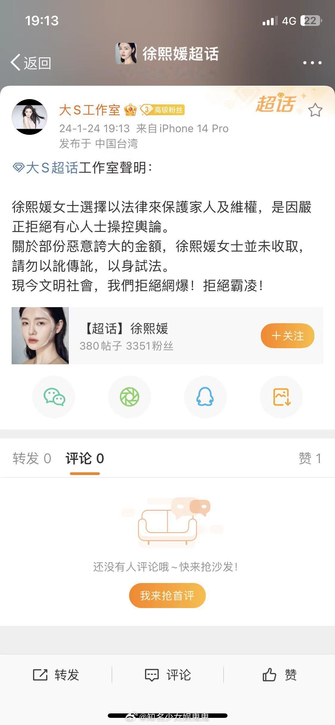 #大S辟谣离婚协议##大S辟谣网传离婚协议#大s辟谣网传离婚协议！工作室声明发文