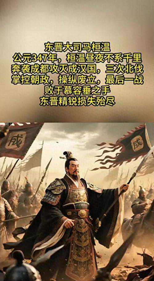 桓温：东晋第一“卷王”，卷到最后啥也没捞着