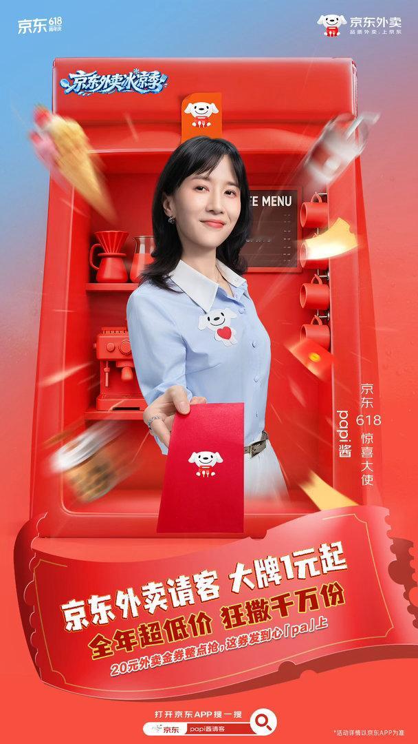 1块钱怎么吃到京东外卖 全城瞩目外卖福利上线！京东外卖6月14日开启大牌请客活动