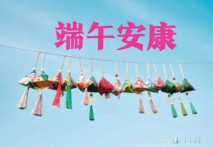 今日端午，提醒中老年人：1不起、2不穿、3不喝、4不贪，别大意
 
今天就是端午