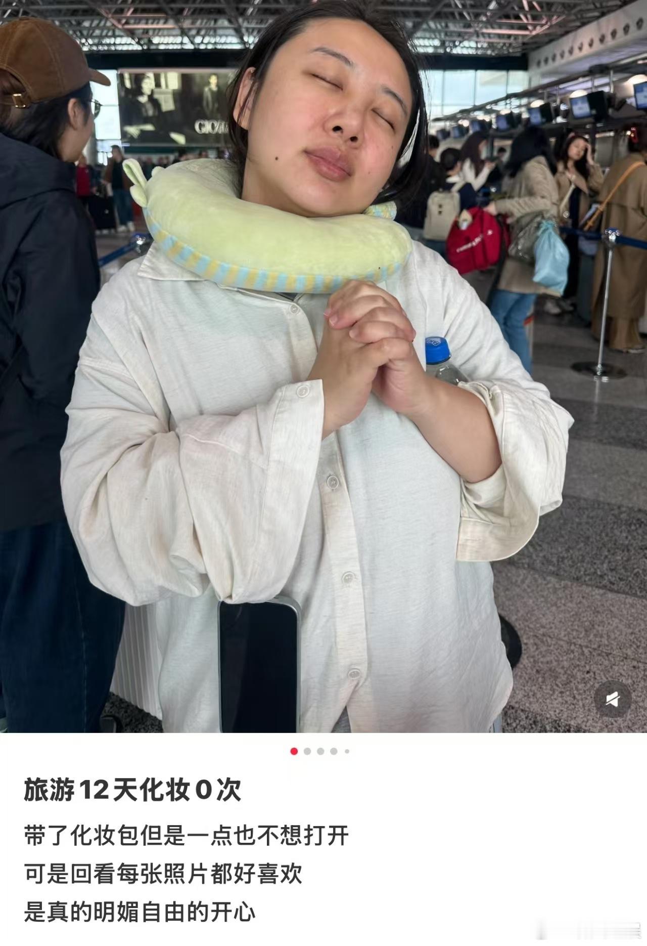 抛弃精致感去旅游真的很爽 穿旧衣服出门的底气，是知道弄脏了也不心疼。 ​​​