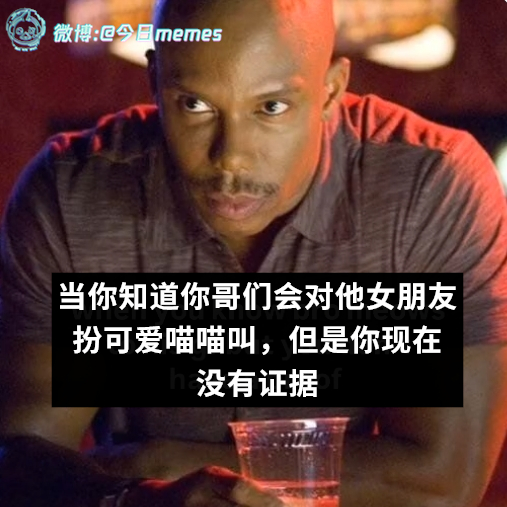 不对（9gag）今日meme[超话] 今日memes ​​​