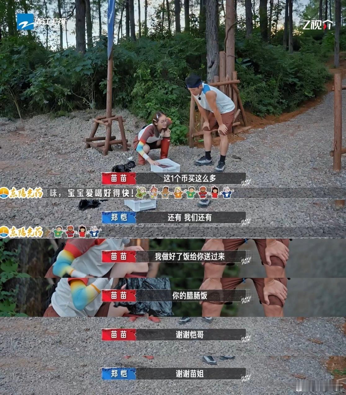 这段郑恺和苗苗的互动完全让我感受到甜蜜的氛围！交易结束后，郑恺不仅投喂了腊肠和肉