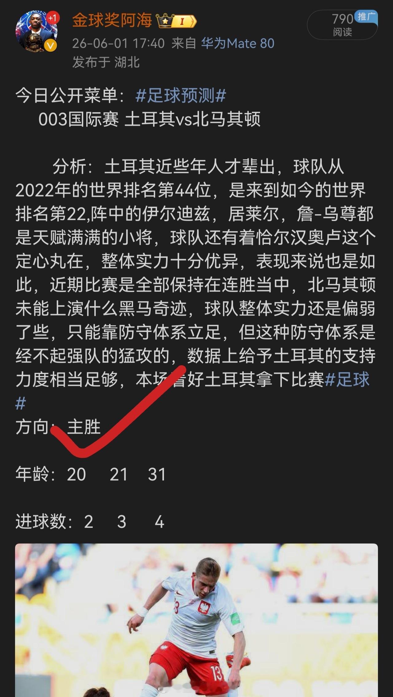 昨日公推菜单拿下，阿海状态火热中足球