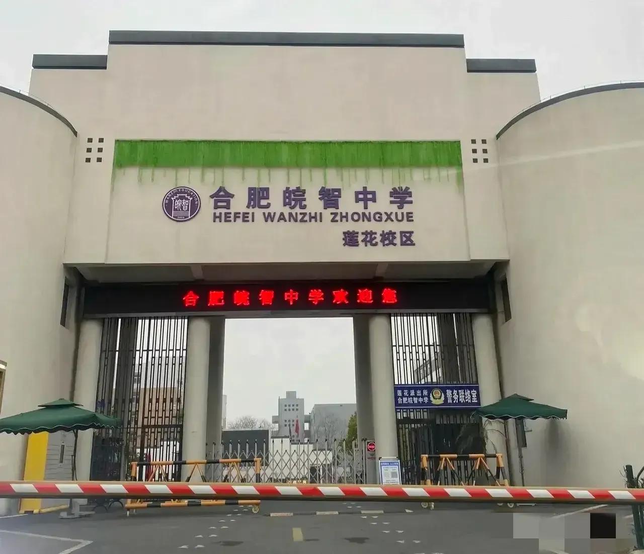 合肥的毛坦厂中学？

在合肥这么多年，很少听说这个学校，家里有中学生的，估计了解
