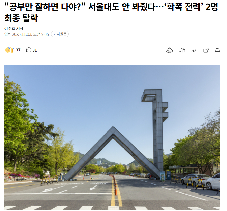 【去年韩国有45名“校园暴力前科”考生被国立大学淘汰】海外新鲜事热点现场 据悉，