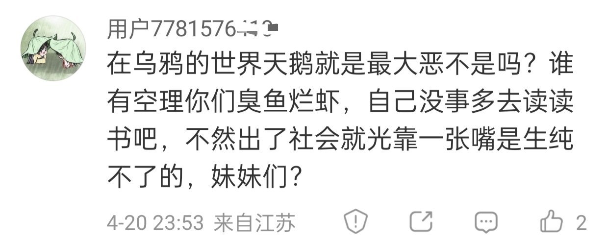 文案里提谁了吗？视频里更没有其他人。iə自己对号入座，叭叭的，过来犯🗡。我看多