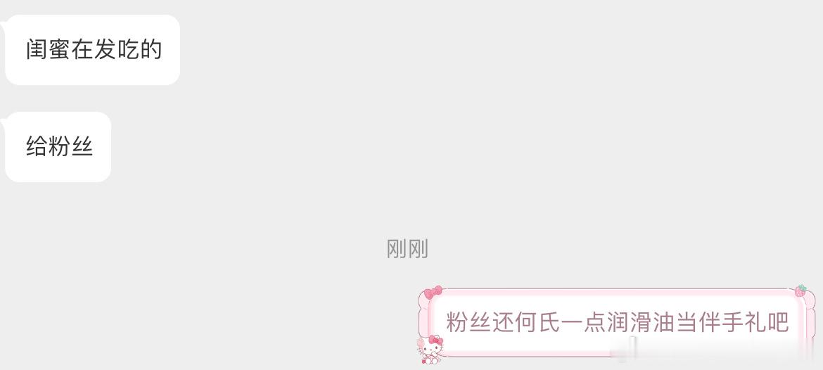 何伟投之以零食，粉丝报之以润滑油，以德报德。 