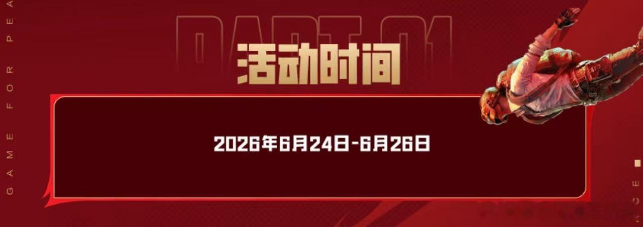 澳邀PEL出征战队见面会澳门邀请赛PEL出征战队线上见面会即将来袭，首位参与的为