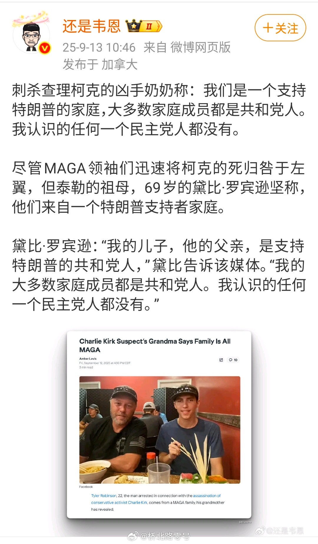 刺杀查理柯克的凶手奶奶称：我们是一个支持特朗普的家庭，大多数家庭成员都是共和党人