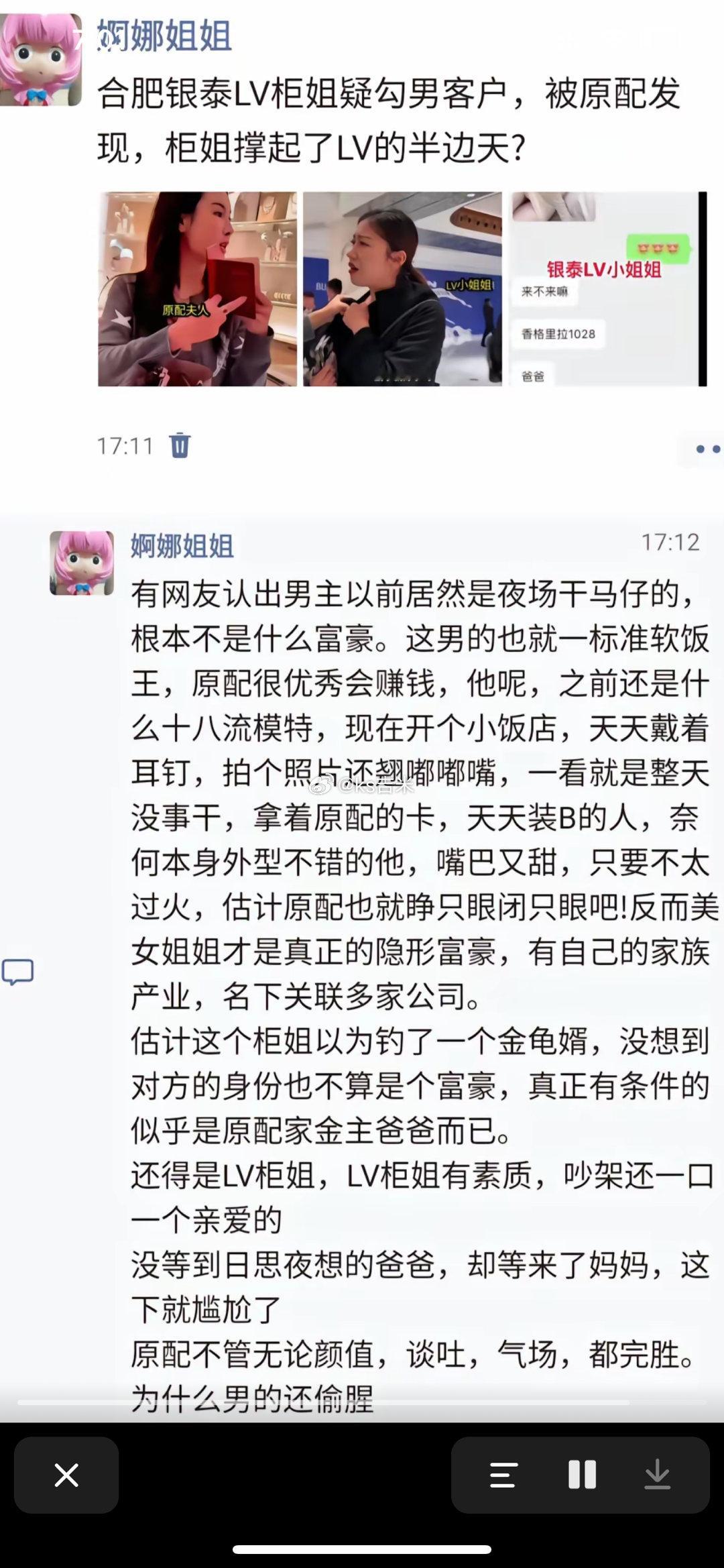 #LV柜姐事件#男主角原来是个吃软饭的，曾经在夜场干过马仔，是个十八线男模！#l