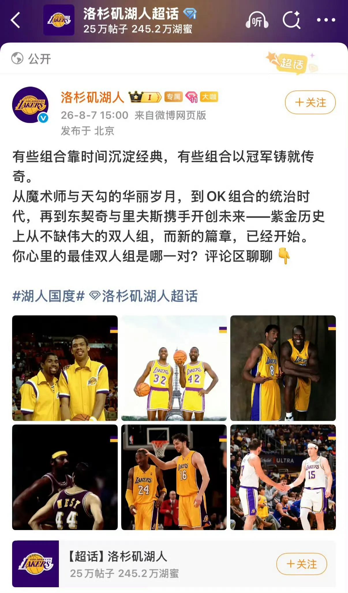 湖人官方这篇微博被骂了。

说东契奇+里弗斯等于巨星组合？

还把詹姆斯+浓眉哥