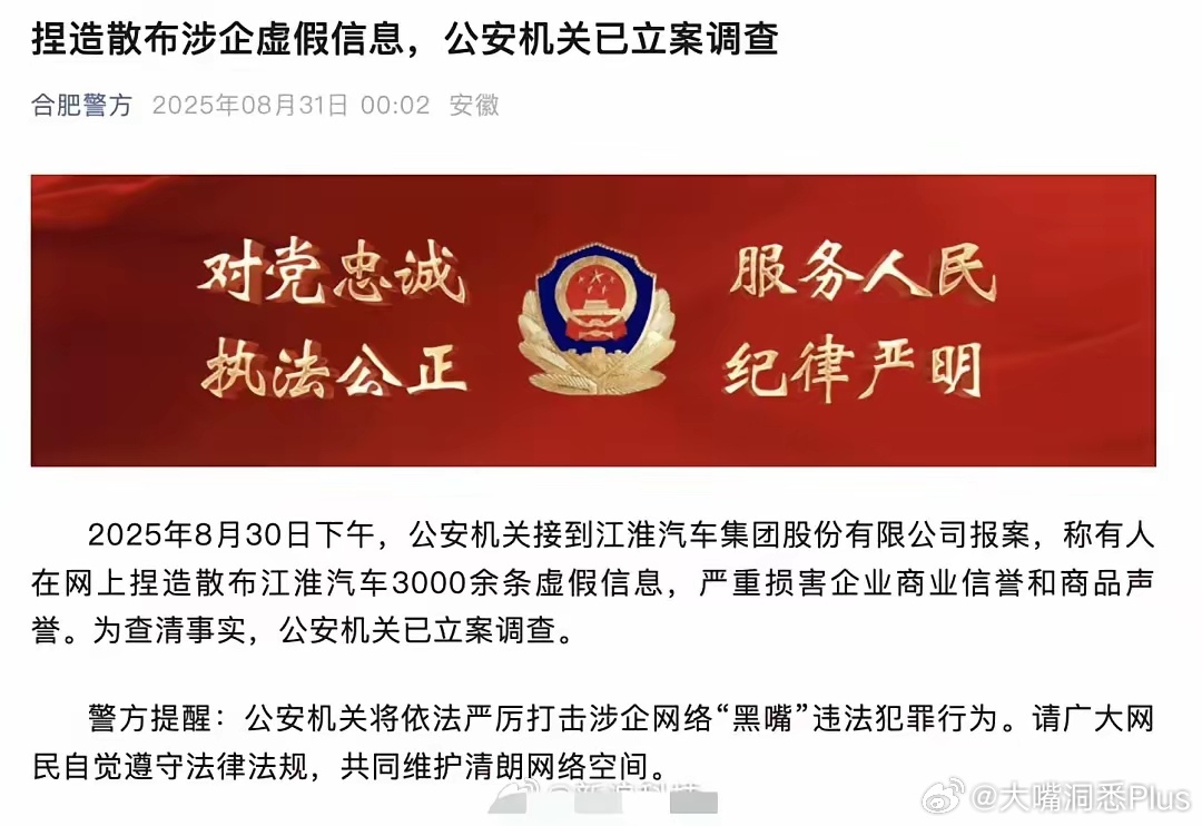 今天凌晨，安徽合肥的警方发出的一则简短的讯息，简单地说就是他们收到了来自江淮股份