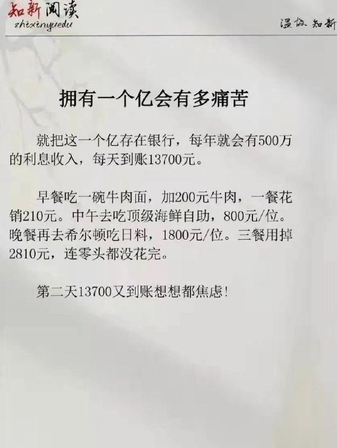 拥有一个亿有多痛苦？ ​​​#包包分享# ​​​