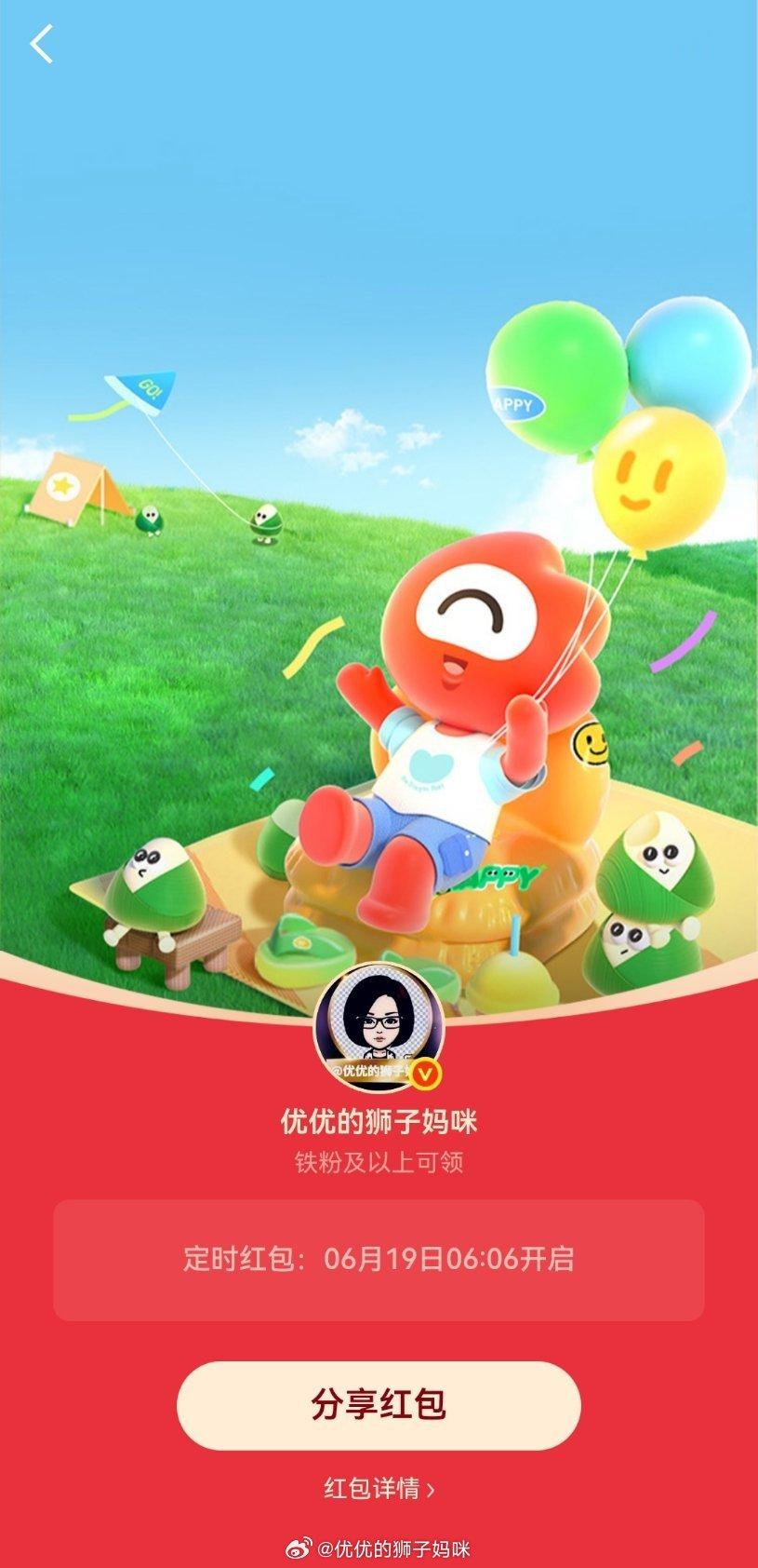 老铁们，端午安康！大家吃粽子了没？今天的铁粉红包🧧已经设置好了，6点06分记得