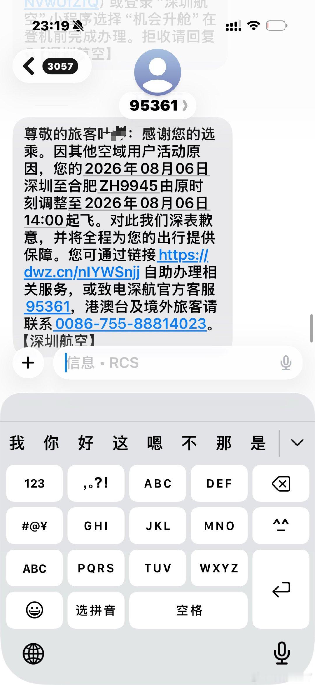 啊！！！！！又晚点又晚点，深圳真的让我又爱又恨！飞机晚点