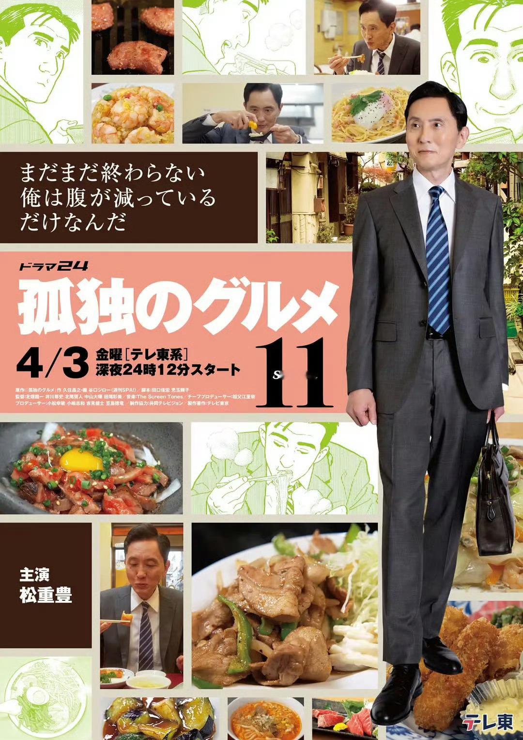 截止到8.30，2026日剧top4：孤独的美食家第十一季地狱占星师丰臣兄弟直到