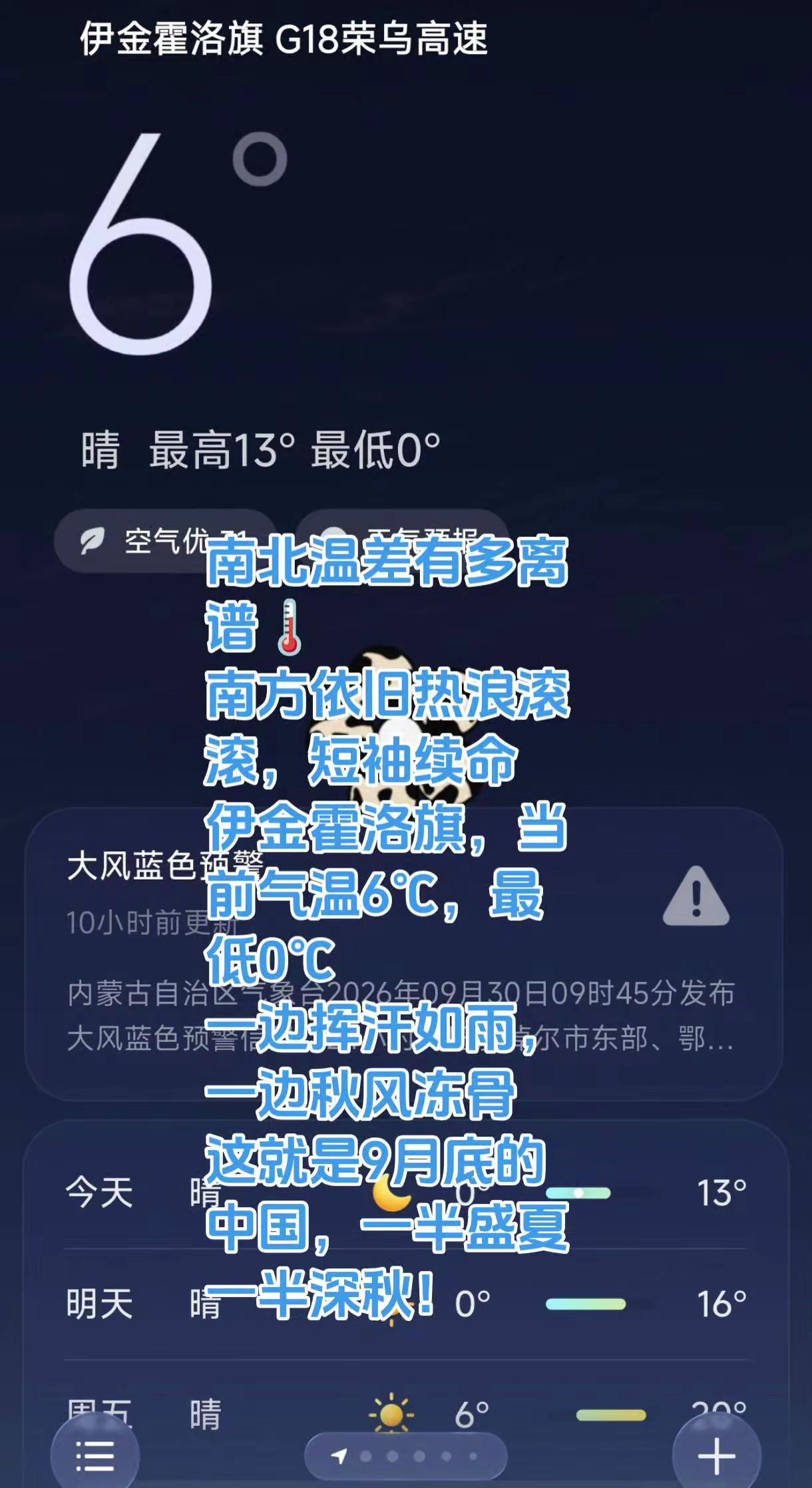 南北温差有多离谱
