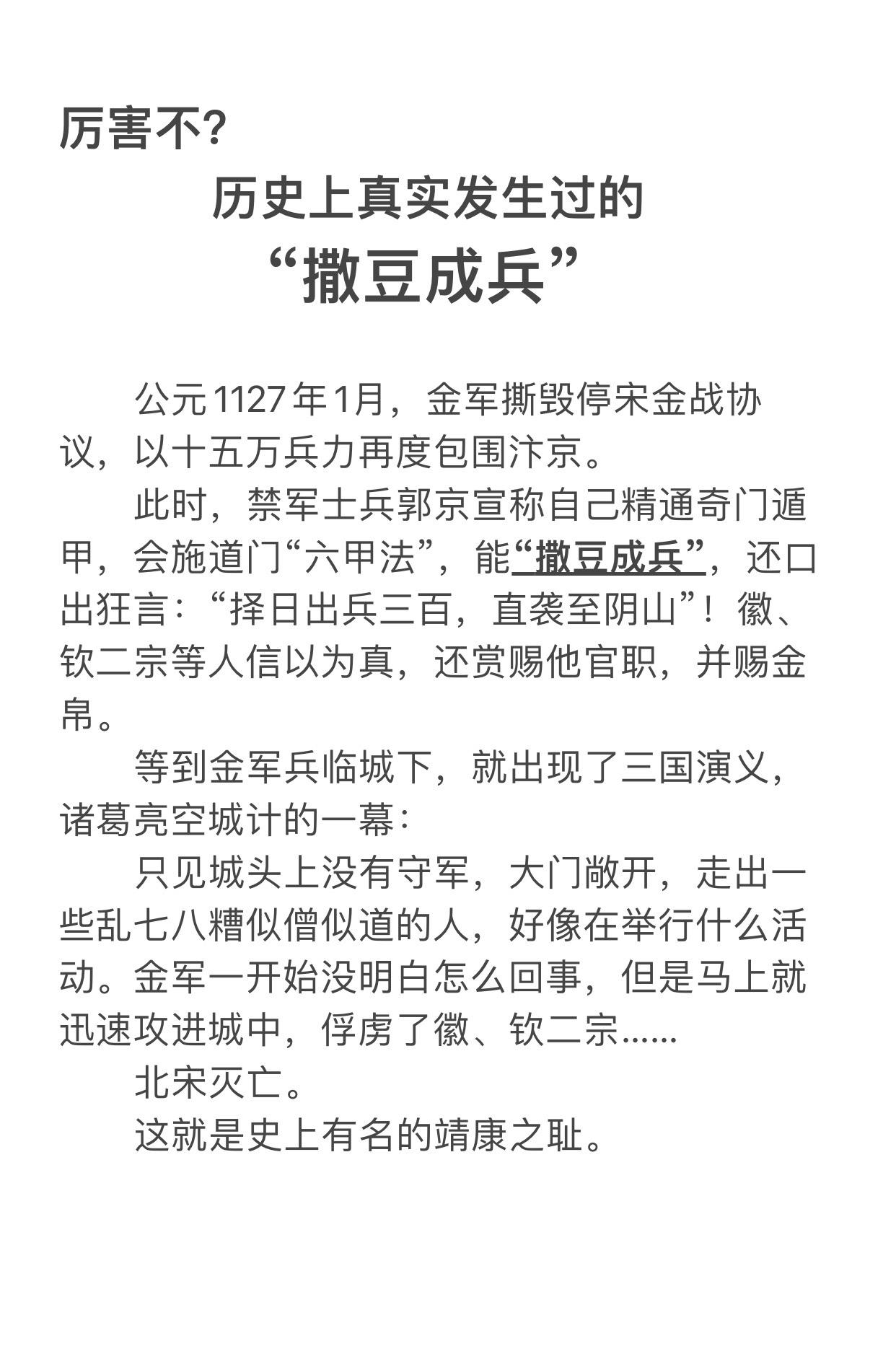 荒唐？撒豆成兵荒唐不？真有人信！