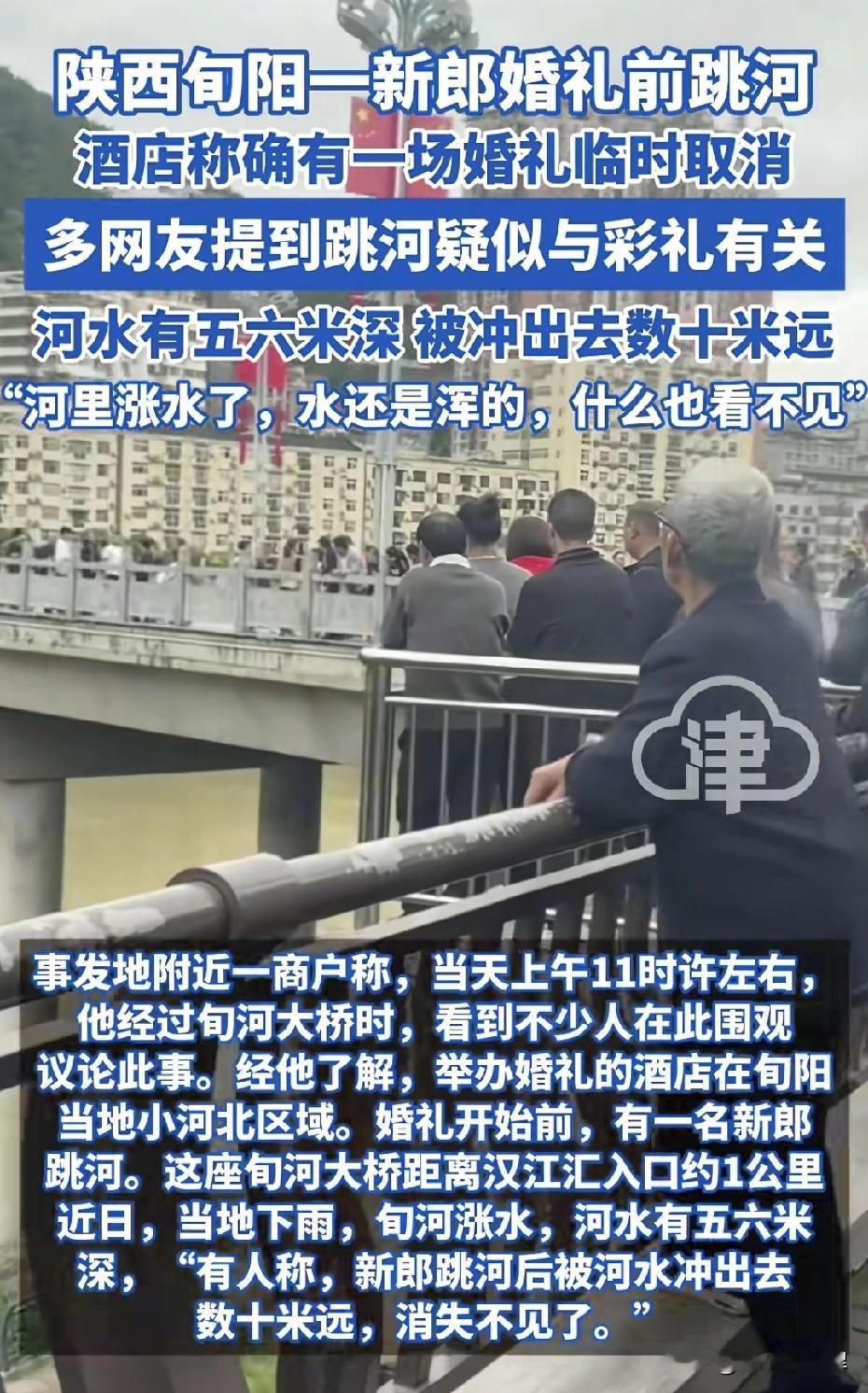 官方通报新郎结婚当天投河因“琐事”导致，这个原因网友直接炸锅，你倒是把具体说清[