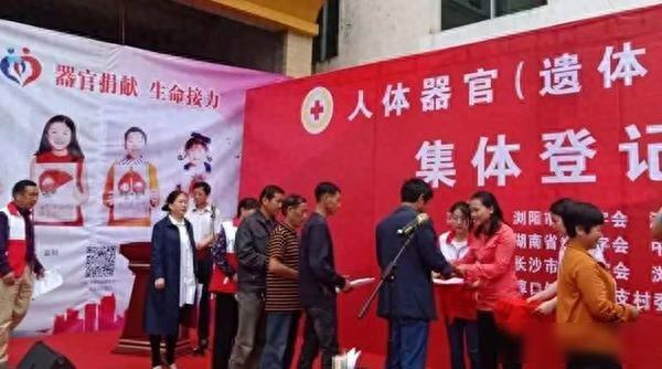 高田村震撼之举：排队捐献遗体，生命接力超越生死！

湖南浏阳的高田村，以前谁要说