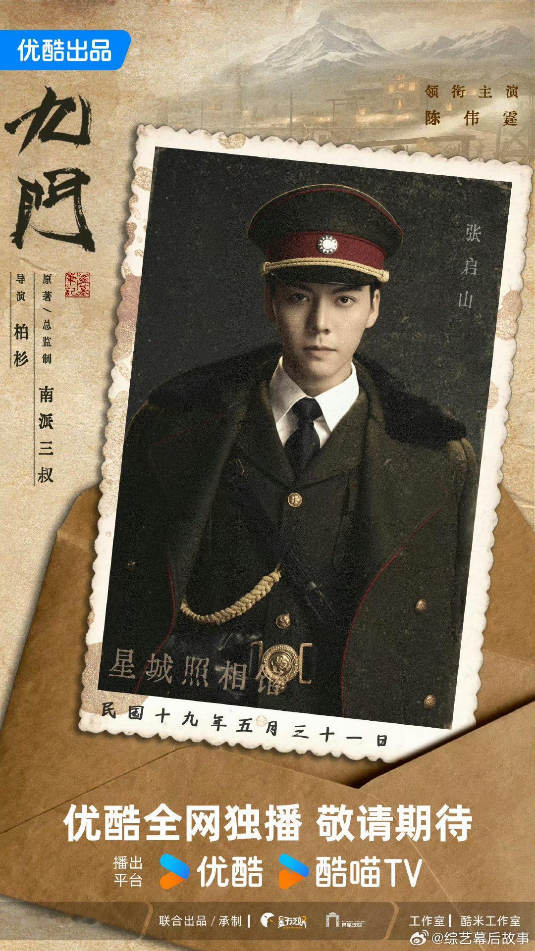 陈伟霆九门的灯火亮了十年陈伟霆庆老九门开播十周年陈伟霆从老九门到九门用了十年很难