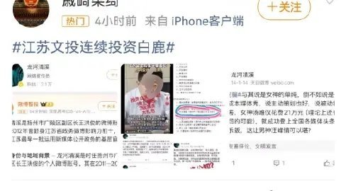 江苏文投 白鹿吃瓜吃瓜，还有三级演员咋回事啊？？ 