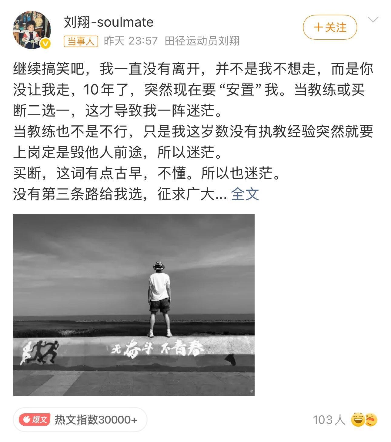 刘翔安置是非原委有必要摆到台面上退役运动员 一直都存在再就业问题 ​​​