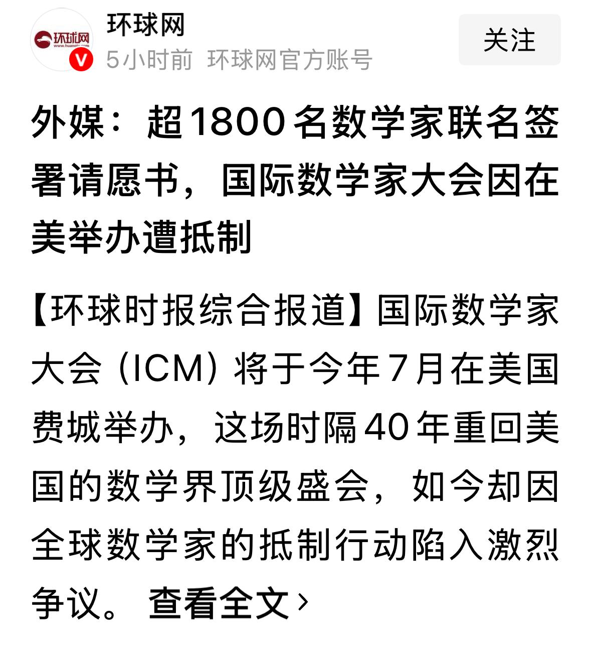 势在变！1800多名数学家联名呼吁抵制在美举办数学家大会，希望更换举办地，原因则