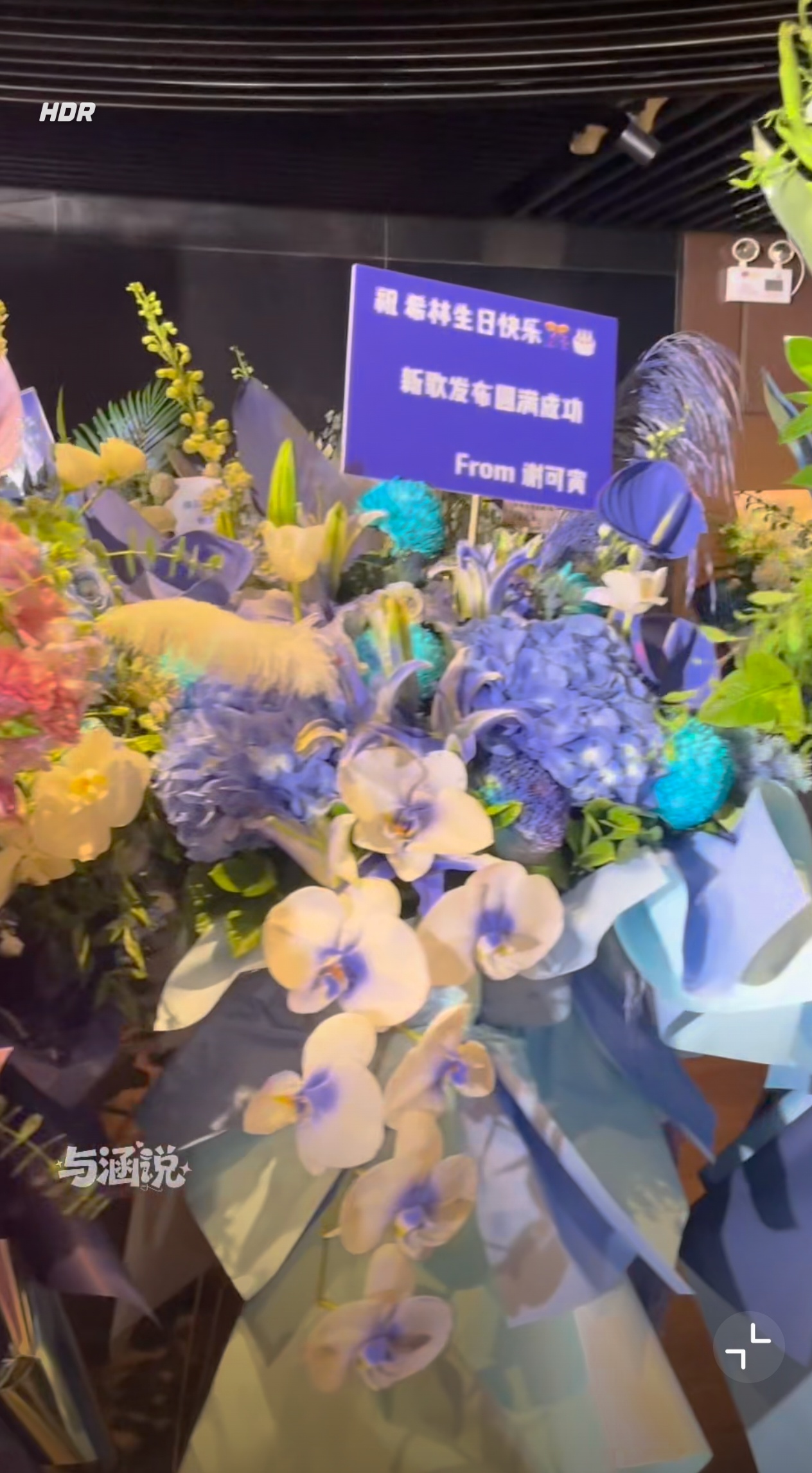 谢可寅 刷到宝宝送希林的花篮 