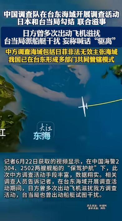 台湾有事就是日本有事，日本说到做到。而现在当中国调查船出现在台东海域进行海洋调查