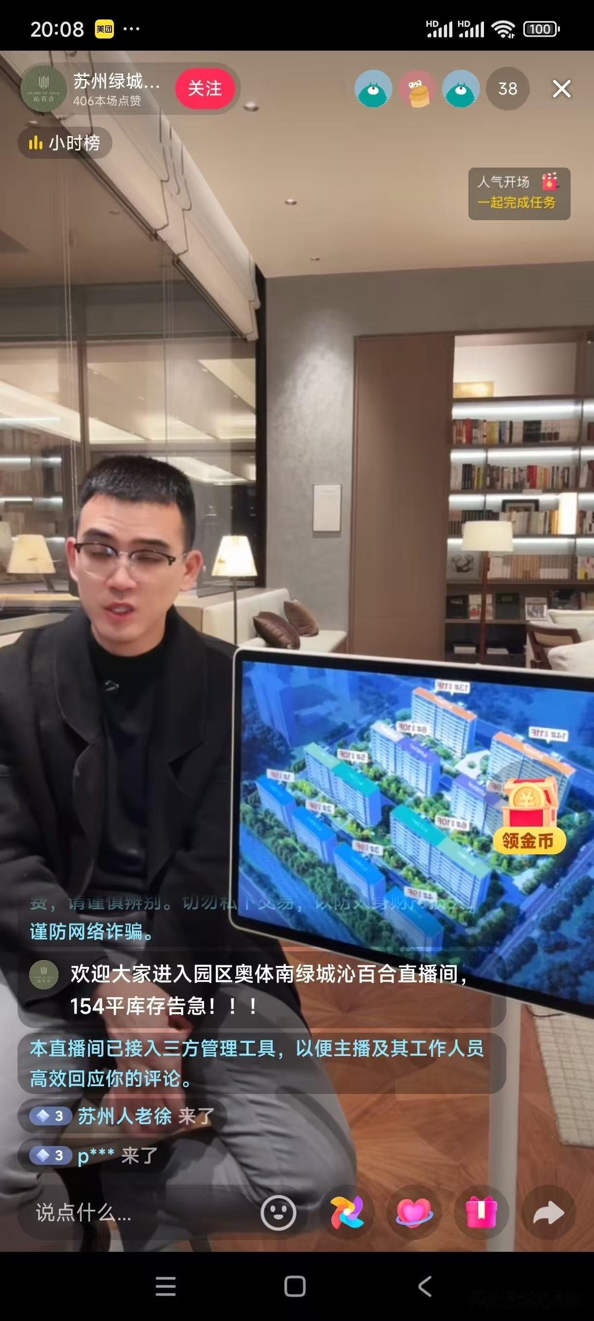 第一次刷到直播间在卖房子
现在直播间什么都可以卖，以前刷到过卖汽车的，今天刷到卖