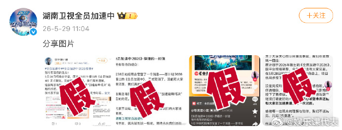 全员加速中辟谣