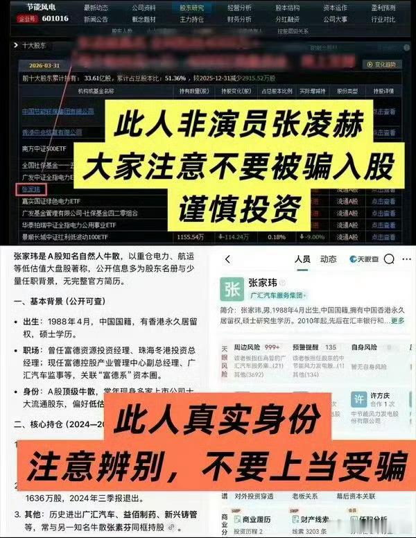 股东张家玮并非张凌赫张凌赫方已经辟谣，不要再传谣啦！多关注b站《凌探未来》纪录片