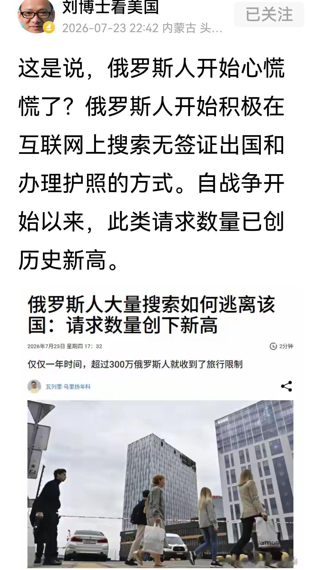刘博士看美国这是说，俄罗斯春江水暖鸭先知吗？是不是改成春江水暖鹅先知。