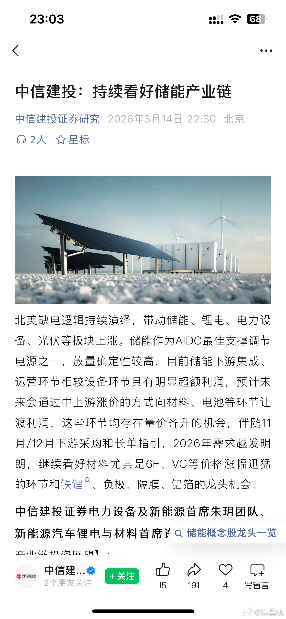 电网需要储能，市场也需要储能！比亚迪这次闪充也是一个不小的储能市场，按照4万套储