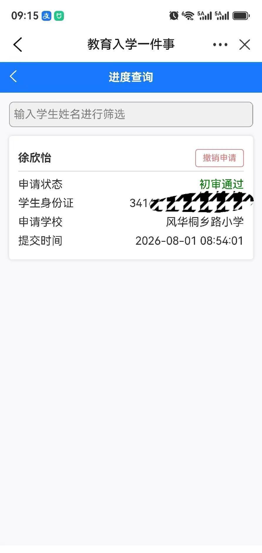 一天能看八百遍，今天终于尘埃落定了，恭喜小朋友成功步入小学生活新起点