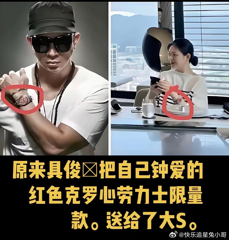 以后不说光头一毛不拔了，我查了资料，光头还真拔过一根“毛”，就是送了大S一块名表