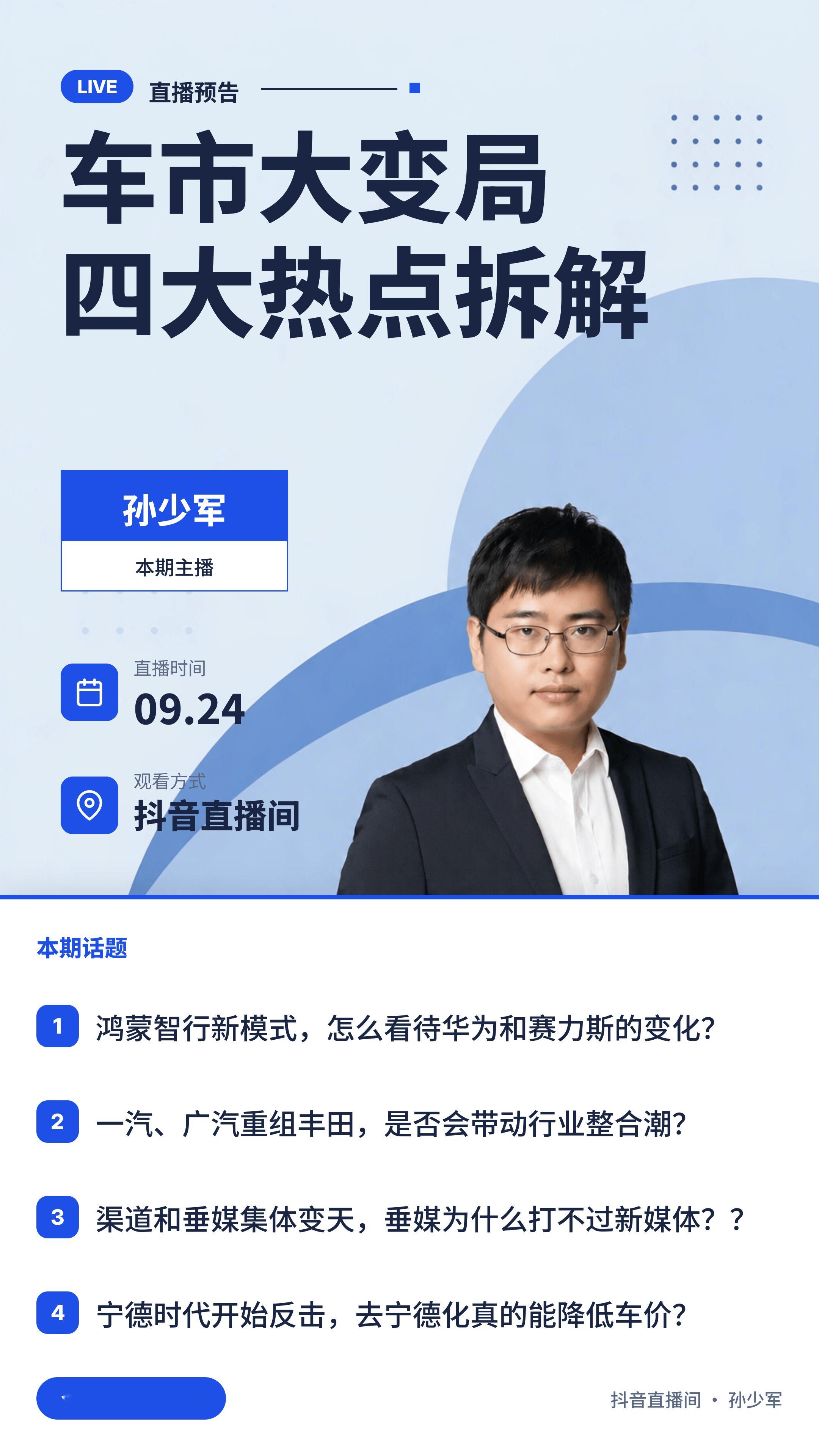 今日直播 ​​​