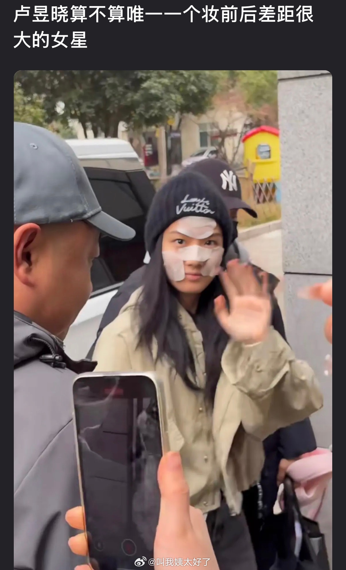 卢昱晓算不算唯一一个妆前后差距很大的女星？ 