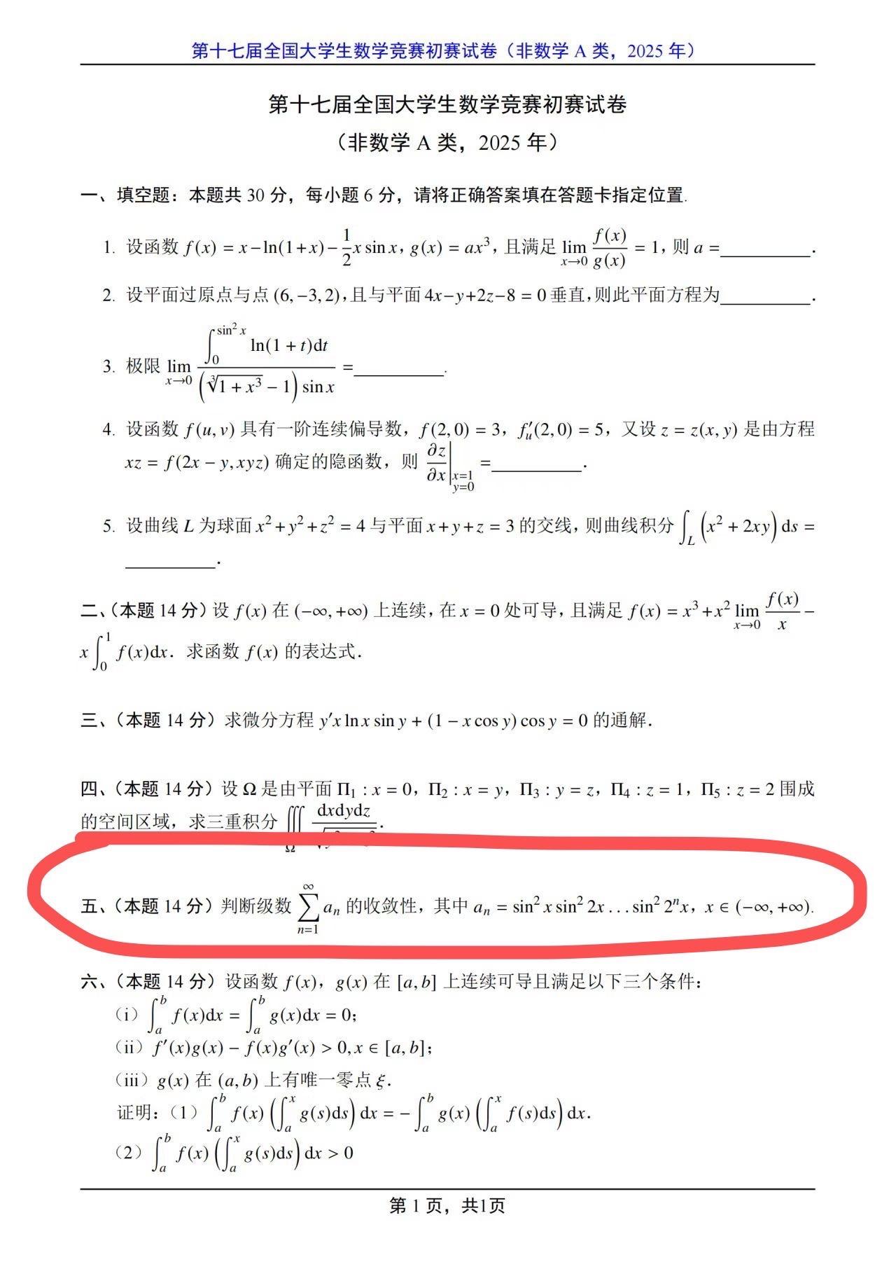 今天上午结束的大学生数学竞赛第五大题导数专题书上有，源自2020年高考...