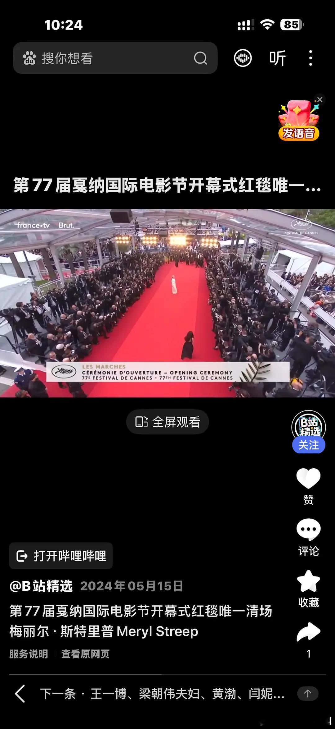 田栩宁走的是清场红毯什么叫清场红毯